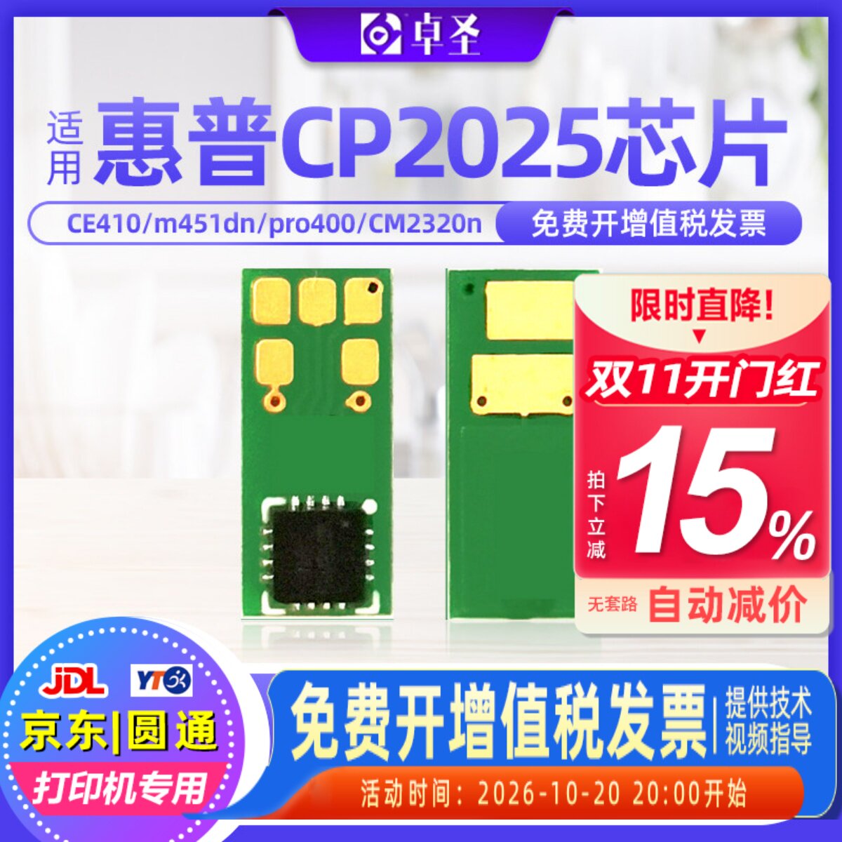 适用惠普CP2025硒鼓m451dn CE410 pro400 CM2320n打印机硒鼓芯片