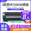 联想M7206硒鼓 M7206W打印机墨粉盒碳粉易加粉墨盒 联想7206粉盒