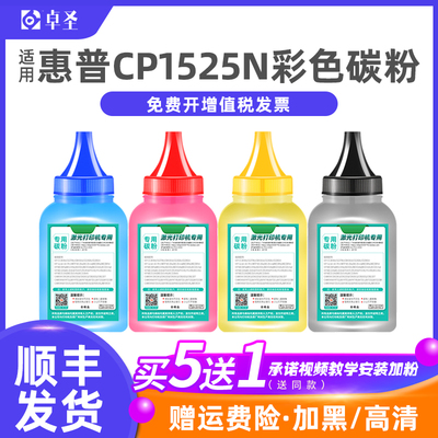 适用惠普CP1525n彩色碳粉CP1525nw CM1415fn CM1415fnw硒鼓碳墨粉