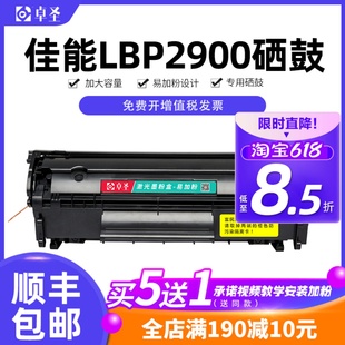 佳能2900硒鼓 佳能LBP2900+激光打印机墨盒易加粉晒鼓碳粉盒息鼓