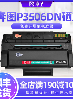 适用奔图P3506DN硒鼓PD316墨粉盒黑白激光打印机易加粉晒鼓墨盒