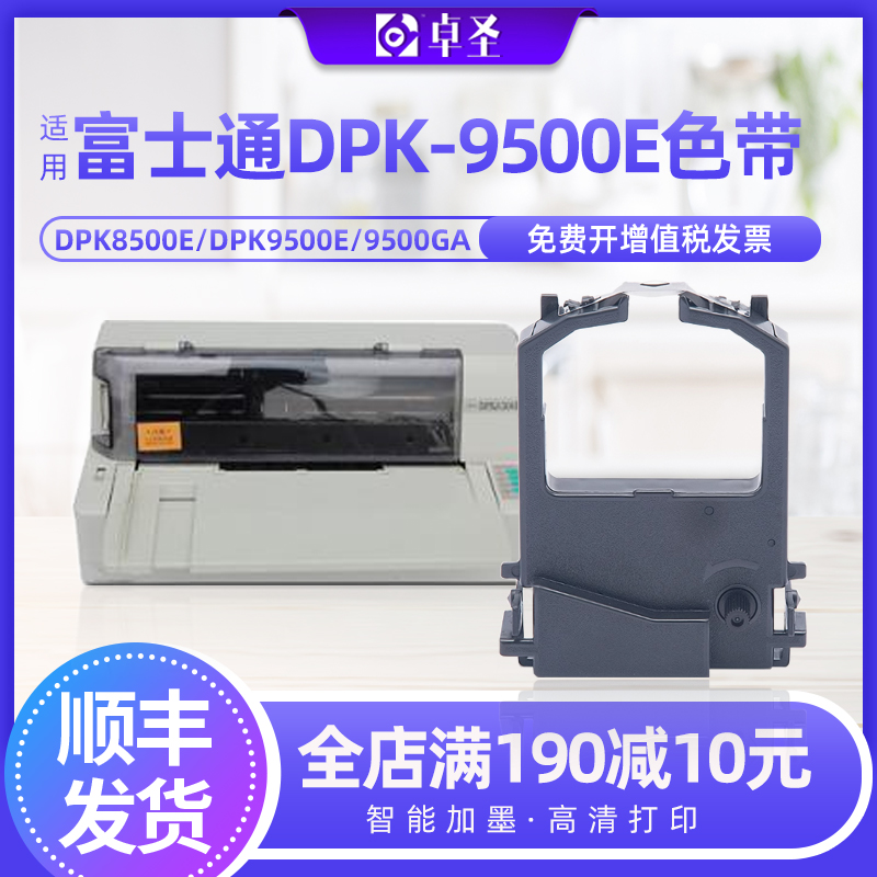 适用富士通DPK9500E色带架兼容DPK9500GA DPK8300E打印机墨盒带芯