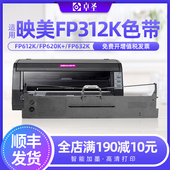 fp612k fp550k fp632k色带架 fp538k 适用映美jmr130色带fp312k