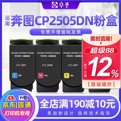 适用奔图CP2505DN粉盒打印机墨盒