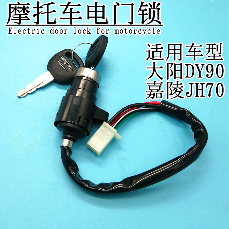 摩托车助力车配件嘉陵70JH70大阳