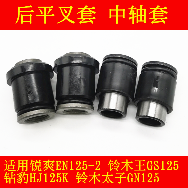 包邮银豹hj125k衬套摩托车配件