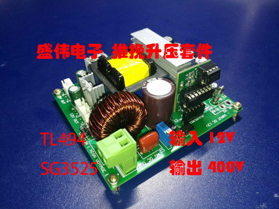 正弦波SG3525TL494升压推挽电源
