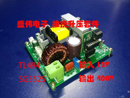盛伟电子SG3525/TL494推挽开关电源12变220正弦波逆变器前级包邮
