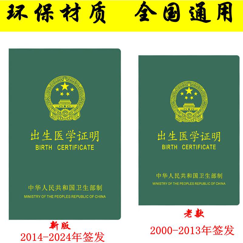 2024新版出生医学证明保护套2000-2023通用外皮套老款旧版证件套