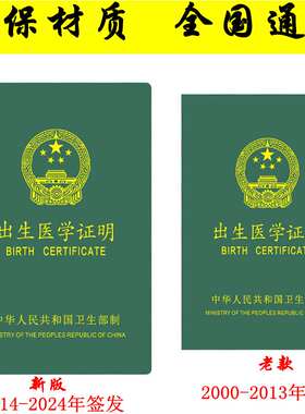 2026新版出生医学证明保护套2000-2023通用外皮套老款旧版证件套