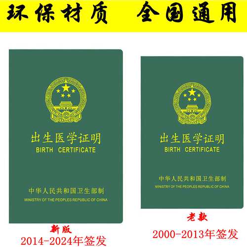 2026新版出生医学证明保护套2000-2023通用外皮套老款旧版证件套