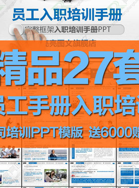 ppt模板公司新员工入职礼仪培训手册职场人力资源管理会议PPT模板