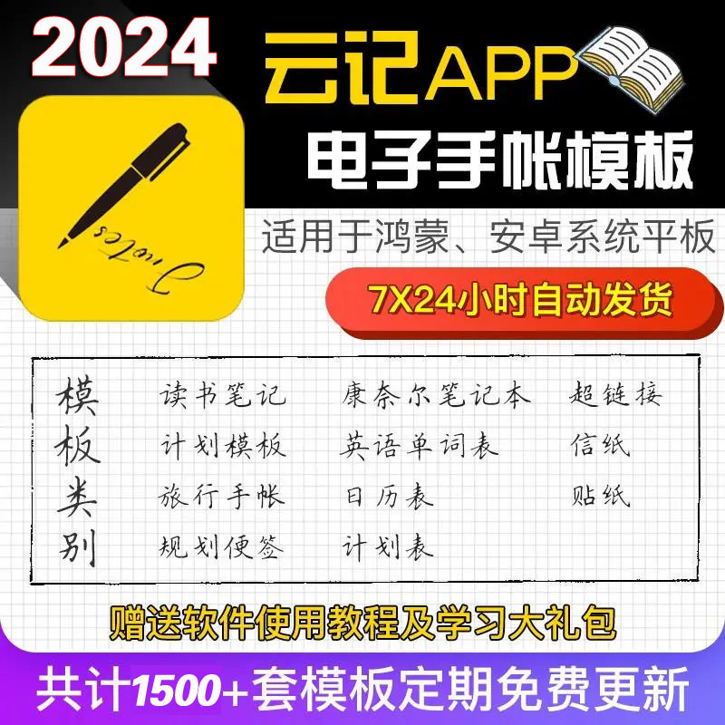 云记手帐模板华为安卓鸿蒙电子学习笔记考研错题单词本康奈尔素 商务/设计服务 设计素材/源文件 原图主图