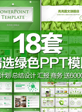 绿色动态简约PPT模板年终工作总结新年计划商务汇报清新幻灯片