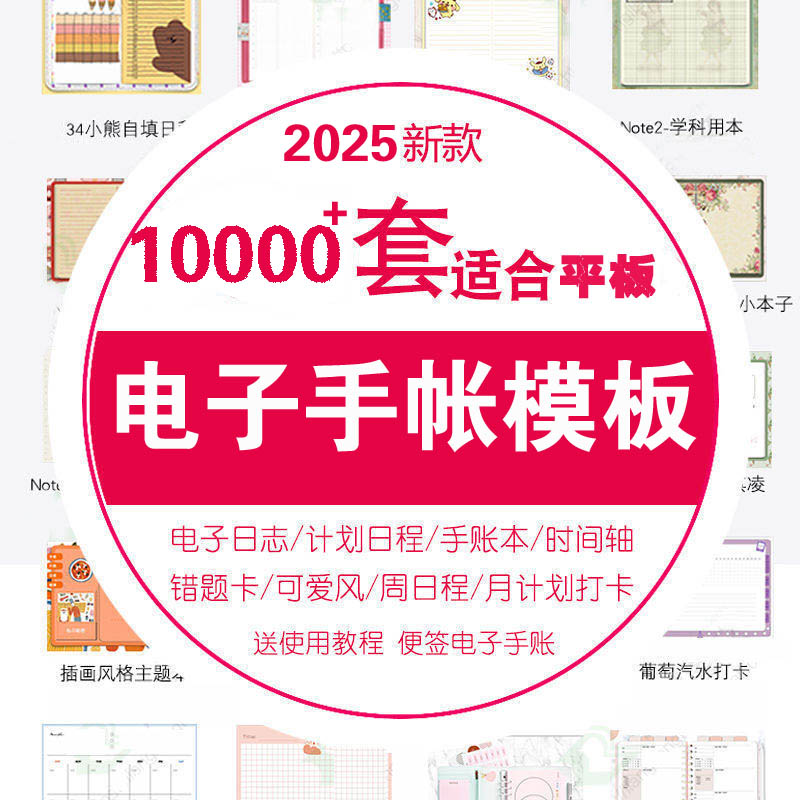 2025年ipad电子手帐notability模板素材goodnotes计划本学习笔记