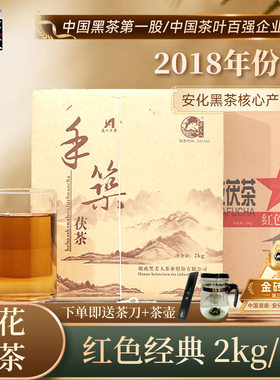 黑美人湖南安化黑茶正宗黑毛茶金花手筑茯砖茶2公斤红色经典礼盒