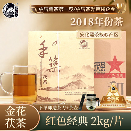湖南正宗黑美人安化黑茶黑毛茶金花手筑茯砖2kg红色经典礼盒装