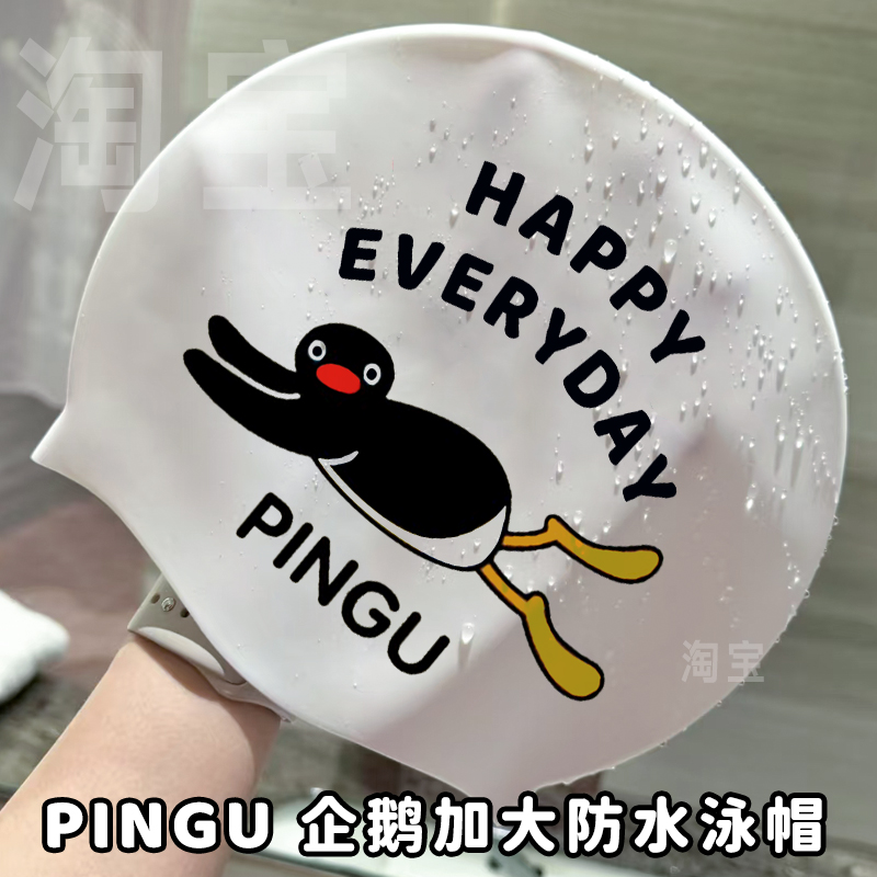 pingu企鹅女款加大泳帽专业防水硅胶泳帽大头长发成人款