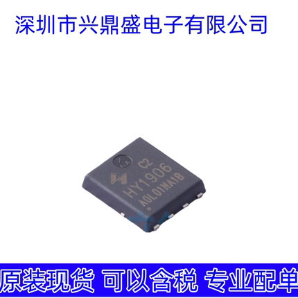 HY1906C2 全新现货 场效应管 PPAK5*6-8L封装