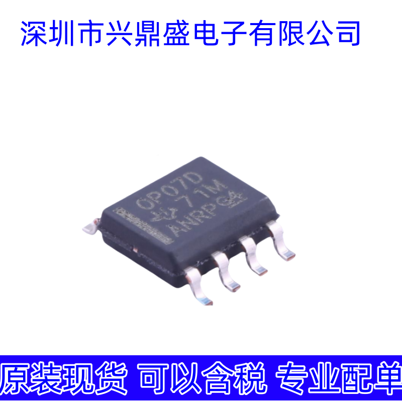 原装正品 贴片 OP07DDR SOIC-8 单通道运算放大器IC芯片