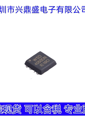 WSD4050DN  全新现货 场效应管 DFN3.3X3.3-EP封装