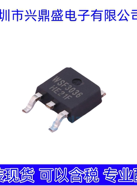 WSF3036 全新现货 场效应管TO-252封装