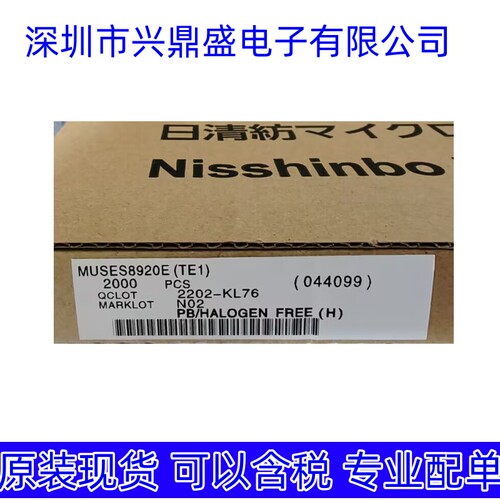 全新原装正品进口现货MUSES8920E, MUSES8920E-TE1 贴片 可直拍