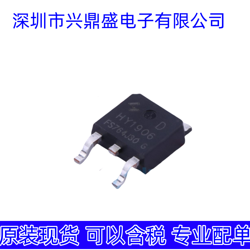HY1906D 全新现货 场效应管 TO-252-2封装