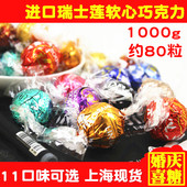 包邮 lindt瑞士莲牛奶巧克力黑巧白巧软心球散装 1000g结婚喜糖年货