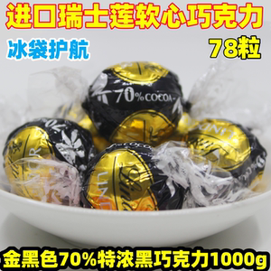 进口Lindt/瑞士莲软心浓度70%黑巧克力黑巧克力分享装零食年货