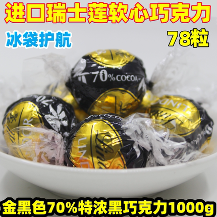 进口Lindt/瑞士莲软心浓度70%黑巧克力黑巧克力分享装零食年货