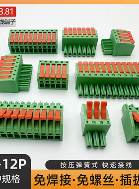KF2EDG 3.5/3.81mm弹簧式快速接线端子插头绿色2 3 4 5 6 8 12Pin