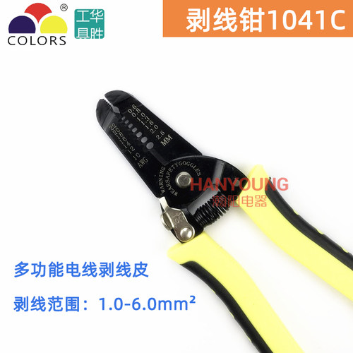 HS-1041C多功能电缆导线剥线剥皮钳子（09-6mm平方）正品华胜