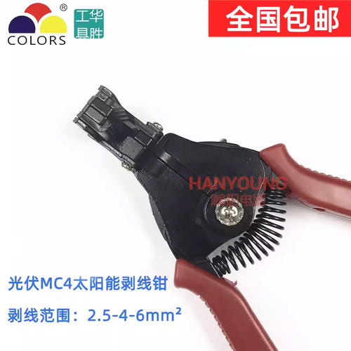 太阳能光伏电缆剥线钳2.5/4/6mm2 mc4配套专用多功能款