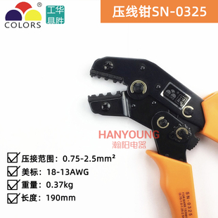 0.75 华胜工具 裸端子专用压线钳 0325 2.5平方