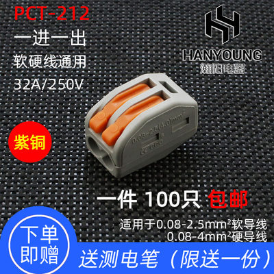 pct-212一进一出电线接线端子