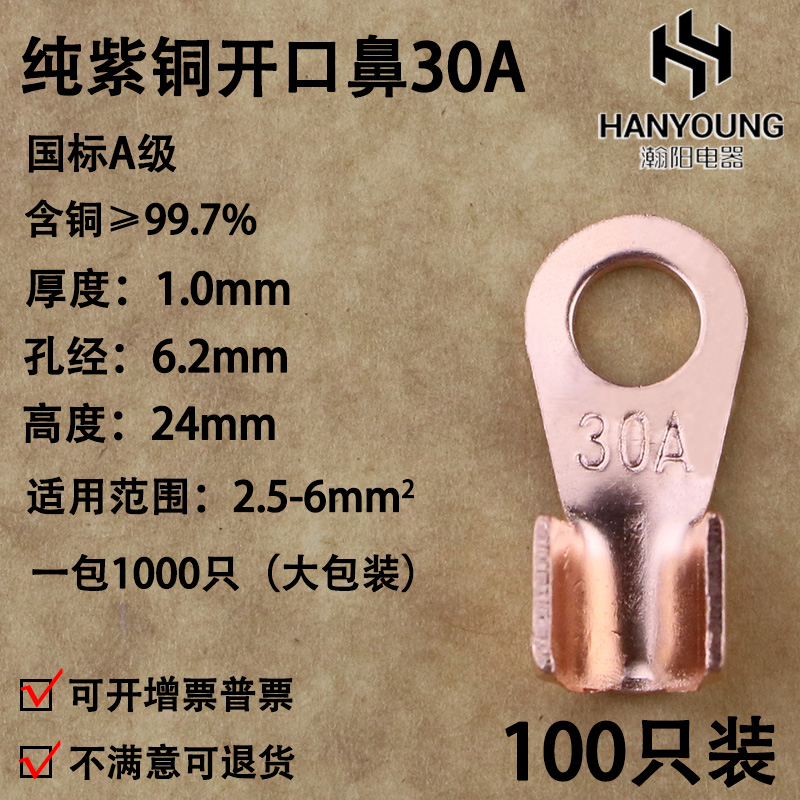 开口鼻OT-30A 铜鼻子 铜线耳 铜接线端子 国标A级厚款铜材100只装
