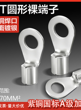 国标紫铜加厚OT1.5/2.5/4/6-3/4/5/6/8/10圆形冷压端子接线头线耳