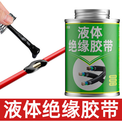 液体绝缘胶带电线接头防水胶电工绝缘胶水电线防水接头防水密封胶
