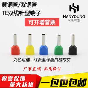 欧式冷压双线管型接线端子