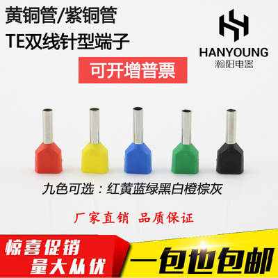 欧式冷压双线管型接线端子