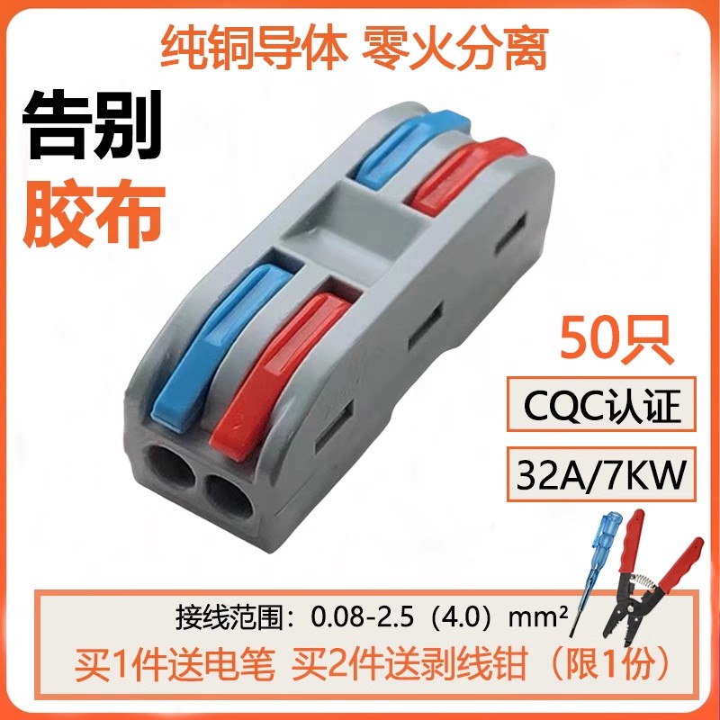 PCT快速接线端子按压式分线器二进二出对接电线连接器2位并线插拔