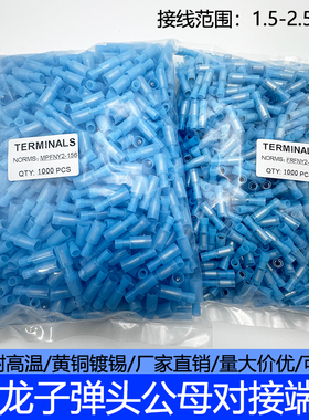 蓝色透明子弹头公母连接器电线对接头2-156绝缘对插冷压接线端子