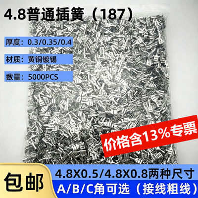 4.8插簧端子 冷压端子 接插件 压线端头4.8*0.5/0.8插簧端0.4加厚