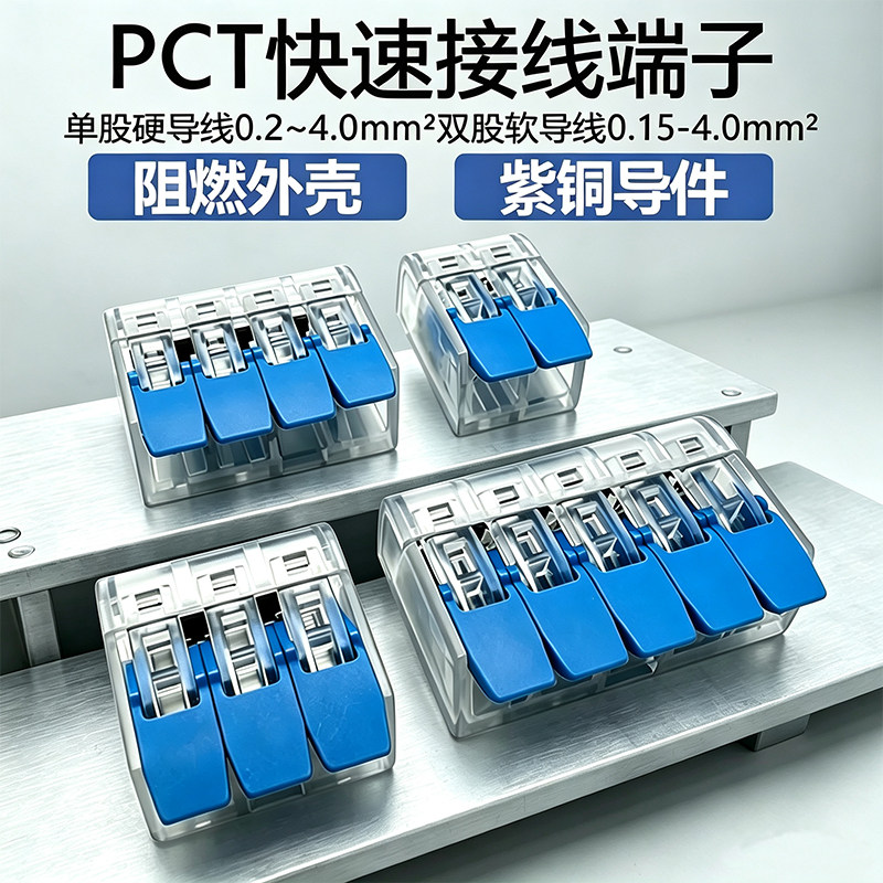PCT快速接线端子软线一进多出灯带筒灯插入式电线LED快接头并线器