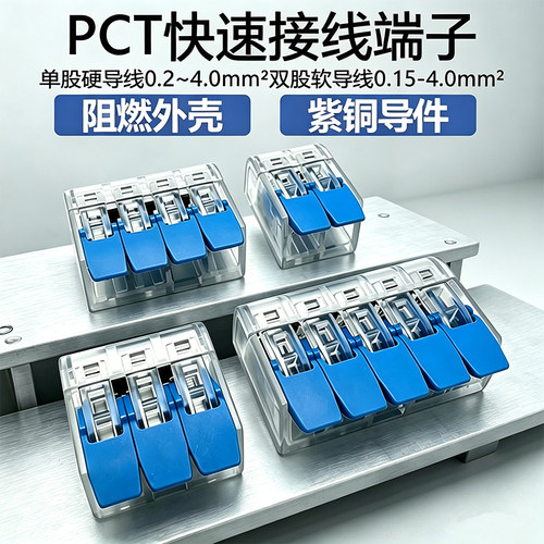 PCT快速接线端子软线一进多出灯带筒灯插入式电线LED快接头并线器