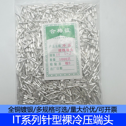 针型裸端子冷压端子实心针形