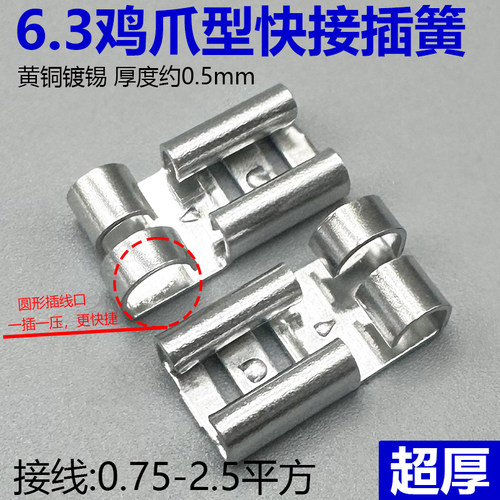 6.3旗型接线铜插头加厚鸡爪插簧端子维修空调压缩机取暖器配件