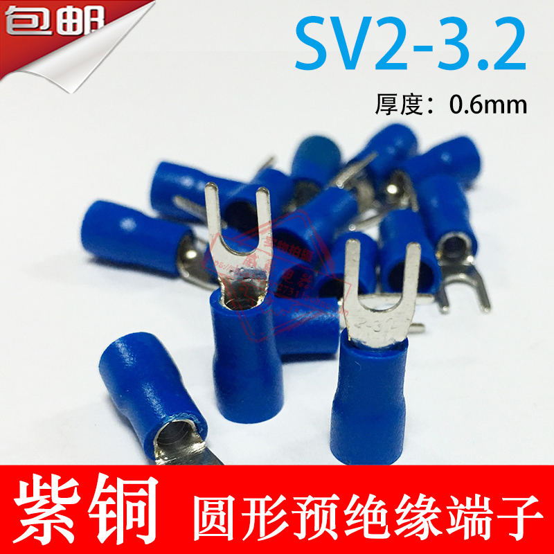 紫铜SV2-3.2厚0.6mm U型Y型叉形绝缘接线端子线鼻子2-3