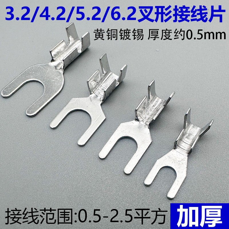 叉形接线片3.2/4.2/5.2汽车线耳U型开口铜鼻子加厚接线端子接地片